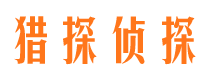 回民市侦探调查公司